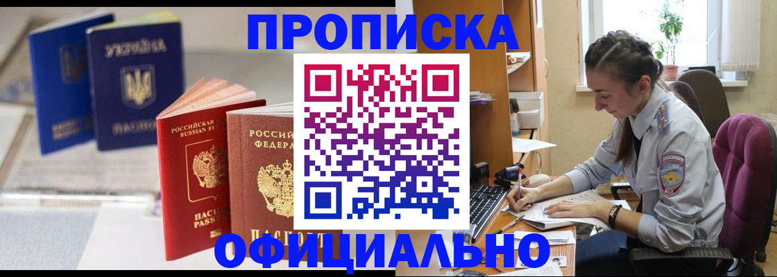 прописка 2025 в Нерехте